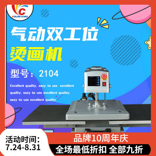40*50cm气动双工位印花烫画机