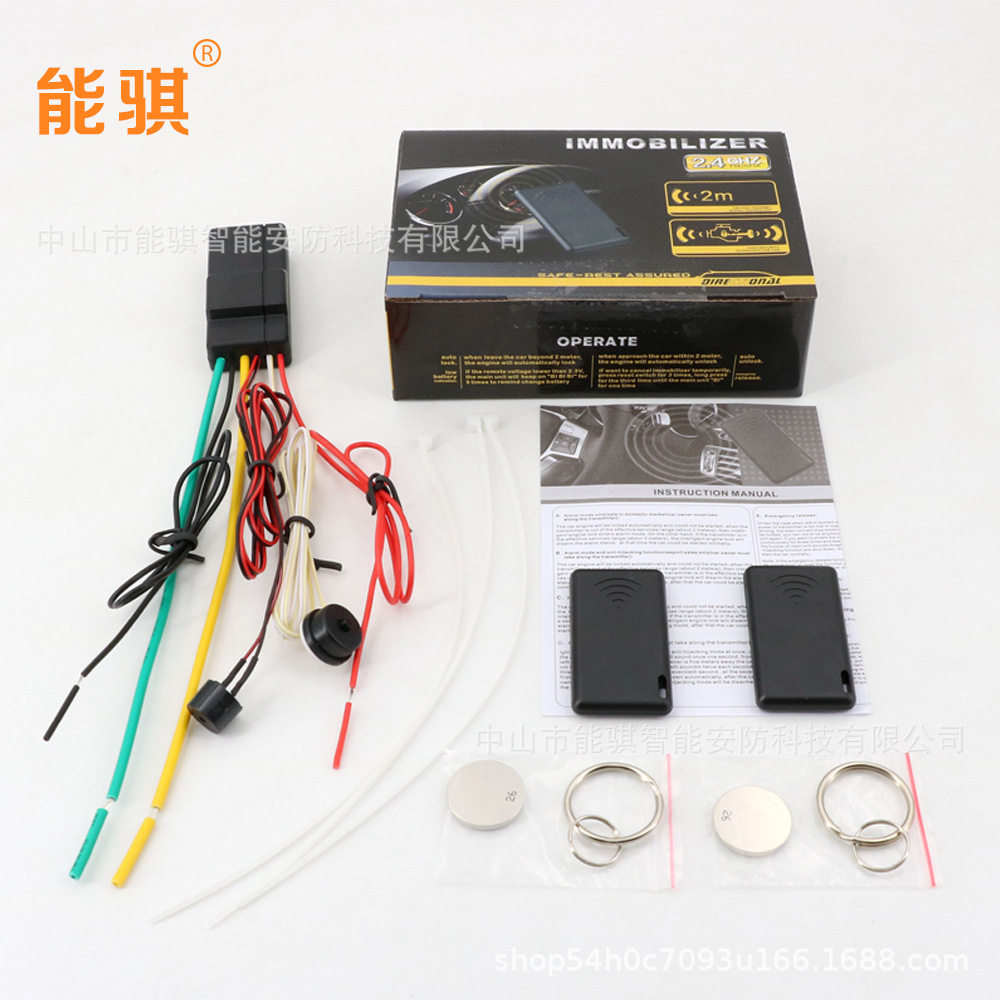 能骐12V2.4Ghz汽车引擎暗锁