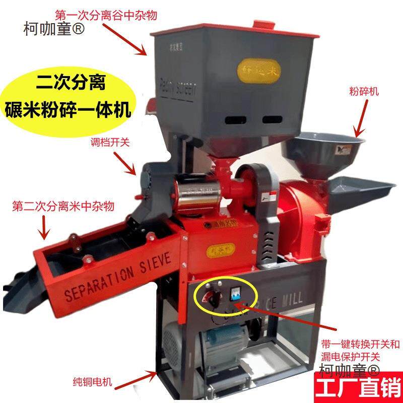 KEZ碾机小型家用打米精粉碎米一体稻谷壳脱剥谷机全自动新型米麦