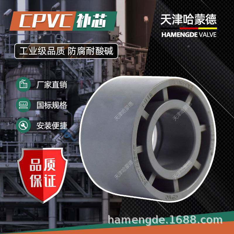 CPC补芯V变圈C缩-PVCBQF管卜申给水管接头径对接器补心伸节110变7