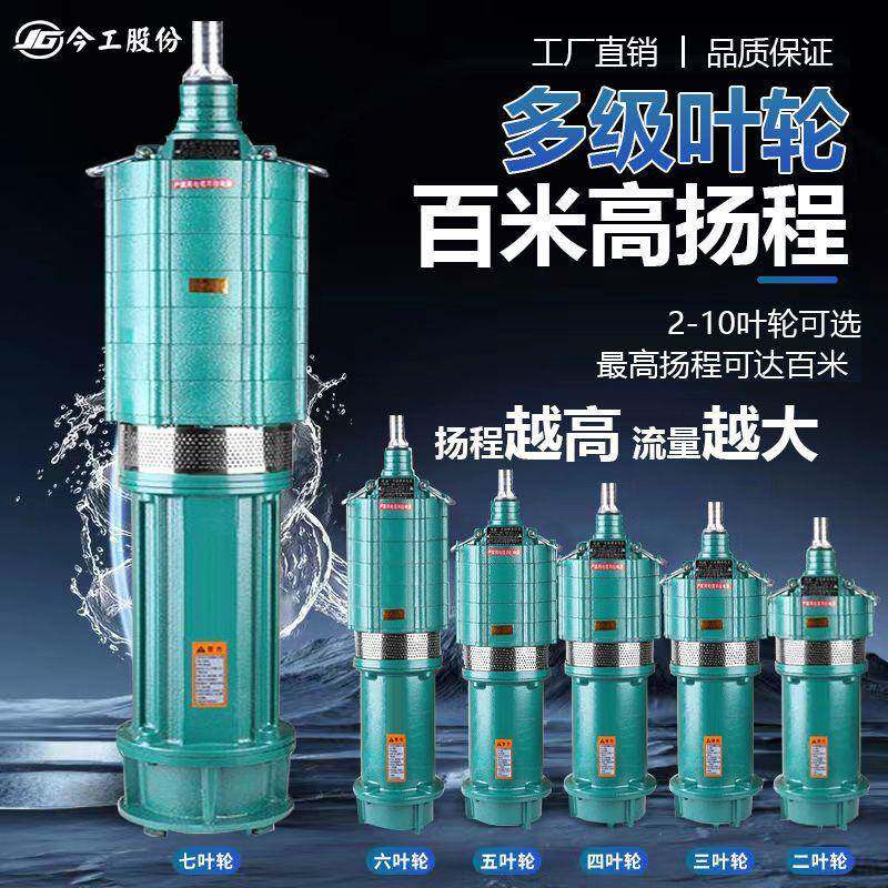 QD多级潜水泵220XRGV大功率水泵泵农用灌溉高扬程830油浸深井抽水