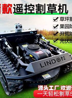 遥控割草机履式汽油全自动林柴果园除带草机VYS园草坪修剪开荒碎