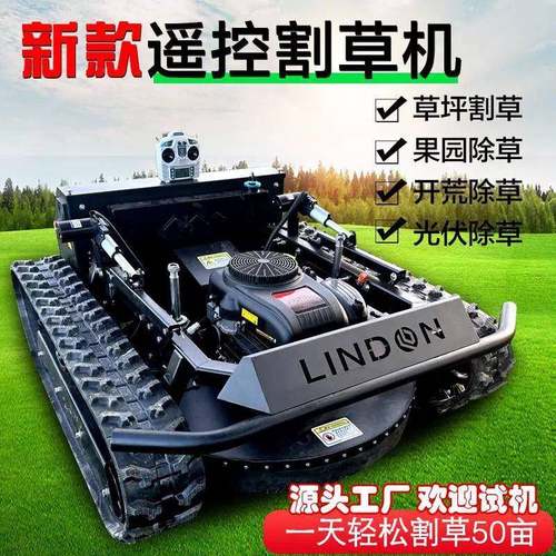 遥控割草机履式汽油全自动林柴果园除带草机VYS园草坪修剪开荒碎