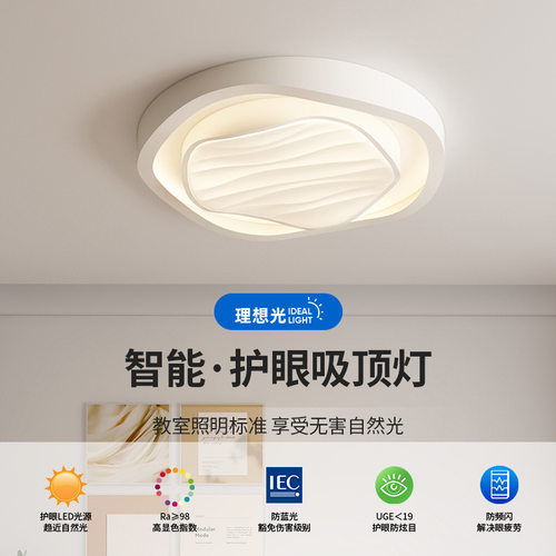 现代简约奶油风LED吸顶灯