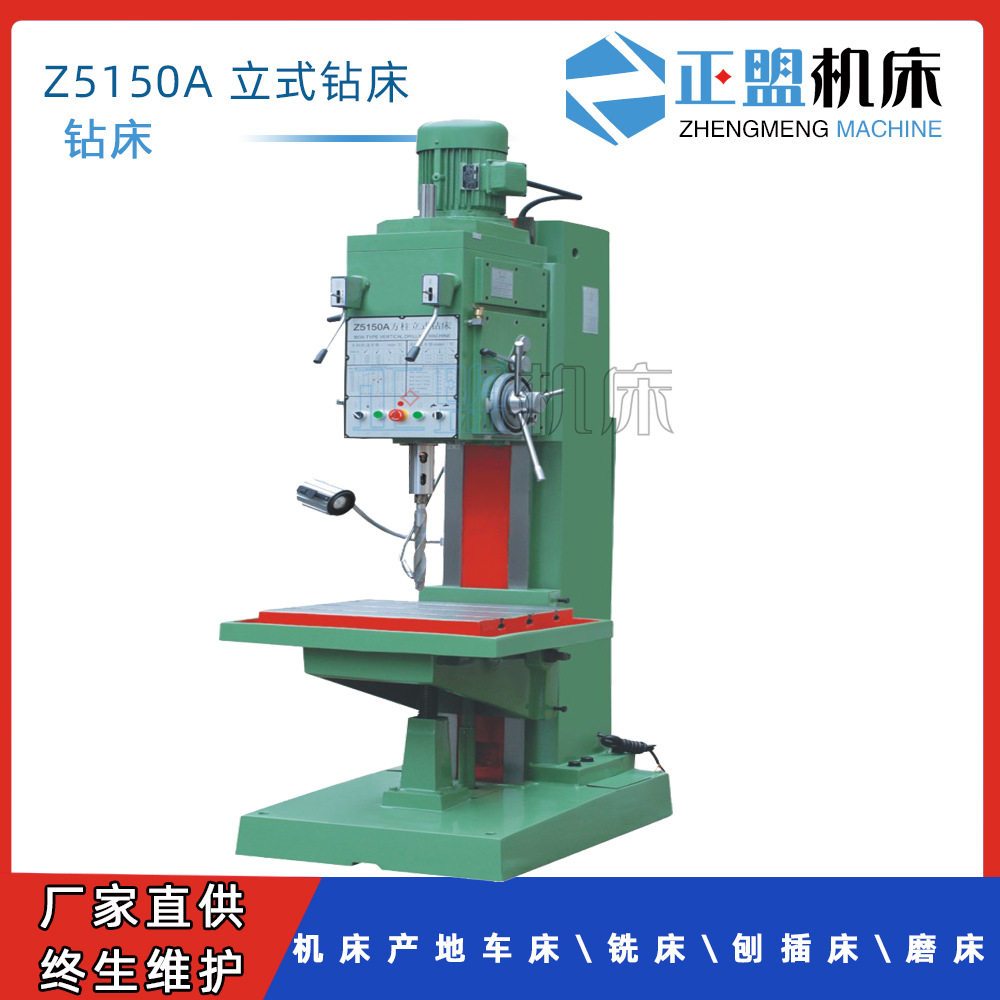 方柱Z5150A立式钻床50mm主轴