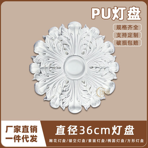 PU灯盘仿石膏欧式法式吊顶圆灯座造型灯池天花装饰36cm圆盘164142