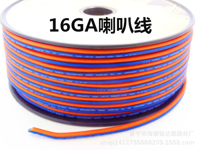 铜包铝16GA汽车音响发烧线材