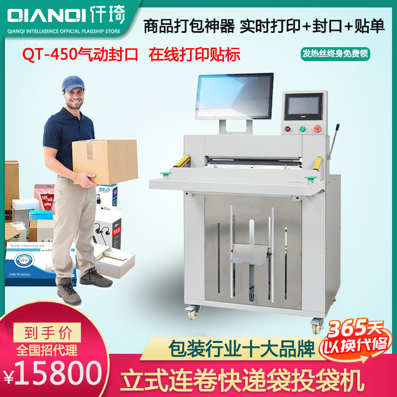 全自动连卷快递袋自动贴单投袋机
