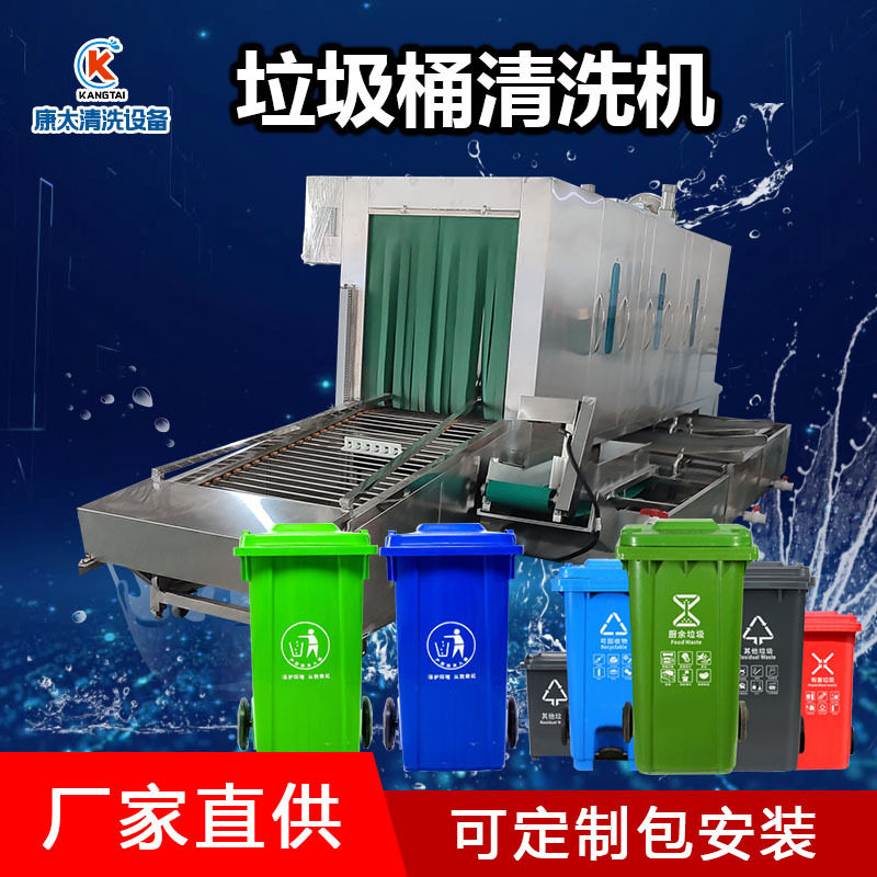 不锈钢垃圾桶清洗机 环卫桶洗桶机 室外小区物业专用