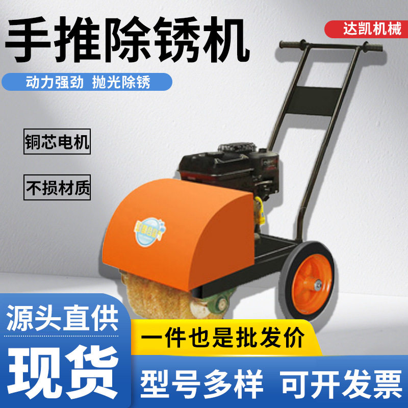 手推式彩钢瓦除锈打磨机