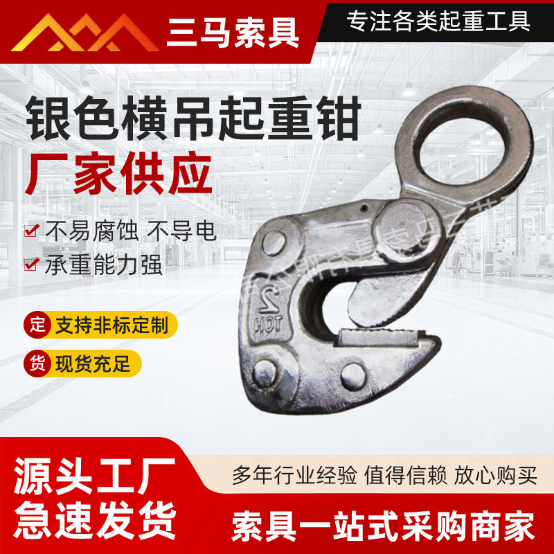 船舶用横吊镀铬钢板起重钳