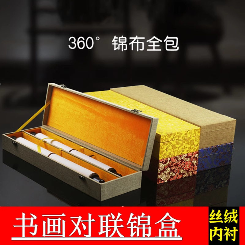 手工书画锦盒对联字画盒卷轴包装盒书法作品收藏收纳馈赠盒对联盒