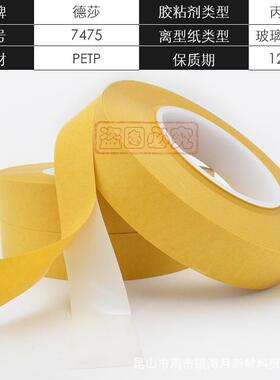 假货365包赔德莎74s75ea7475油墨检离型剥离力膜硅涂测层纸t测试