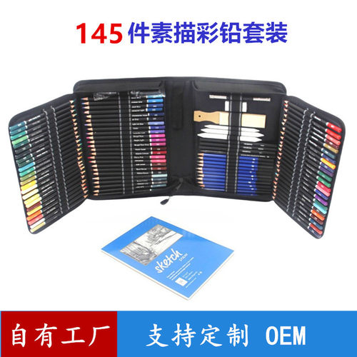 跨境热卖油性彩铅套装145/146件