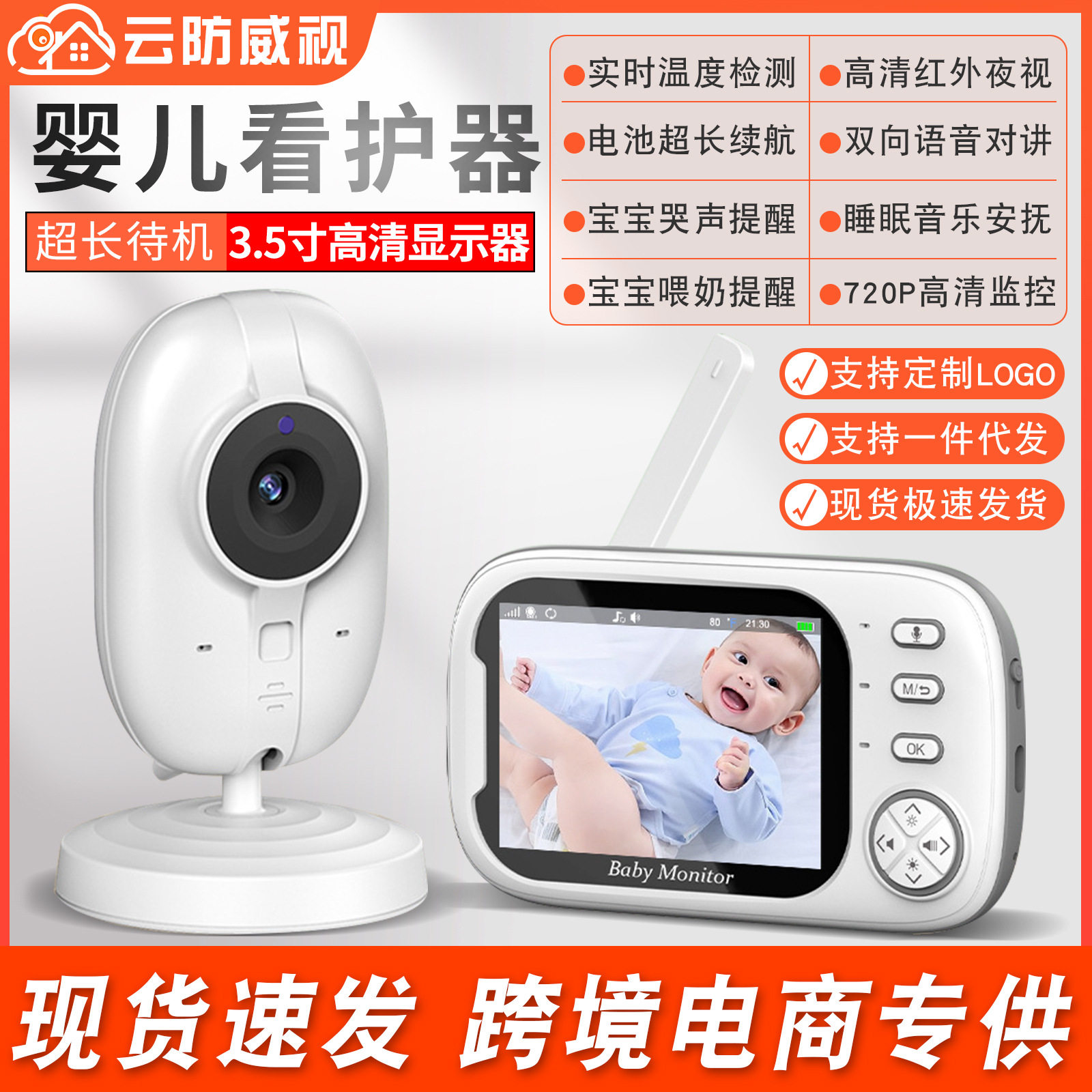 亚马逊热卖VB603高清视频3.5寸智能婴儿监视器儿童安全看护监护器