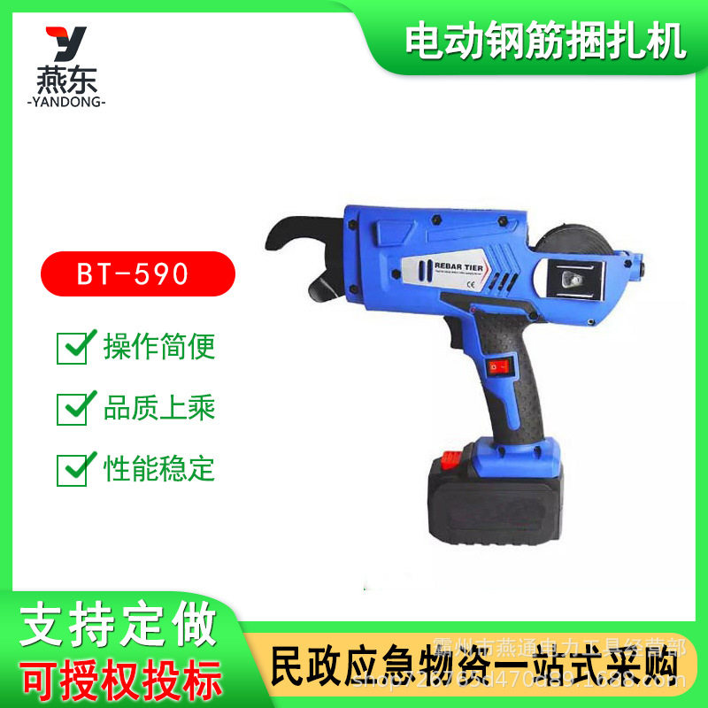 BT-590充电手提钢筋捆扎机