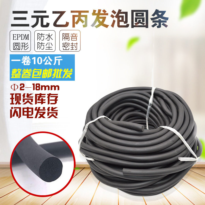 三元乙丙发泡密封条防水耐高温