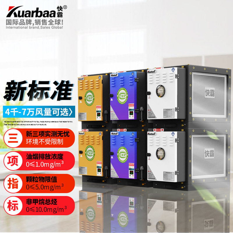 快霸复合式油烟净化器12000风量