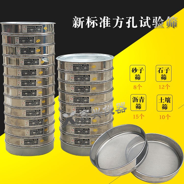 新标准方孔试验筛集料沥青土壤