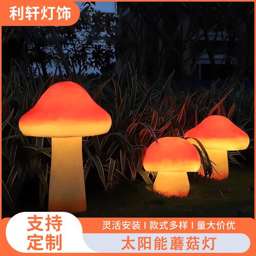 太阳能蘑菇草坪灯防水LED