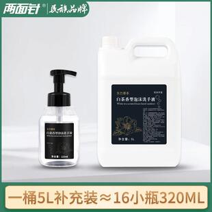 酒店民宿用温和清途洁5L补充桶装洗手液两面针途泡两面针洗悦白茶