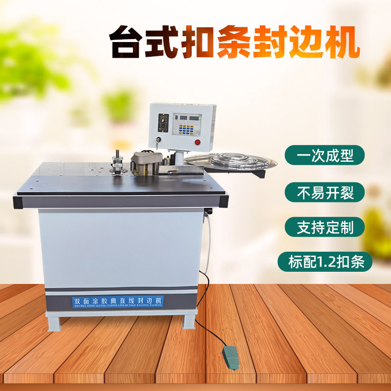封边机双面涂胶U型扣条