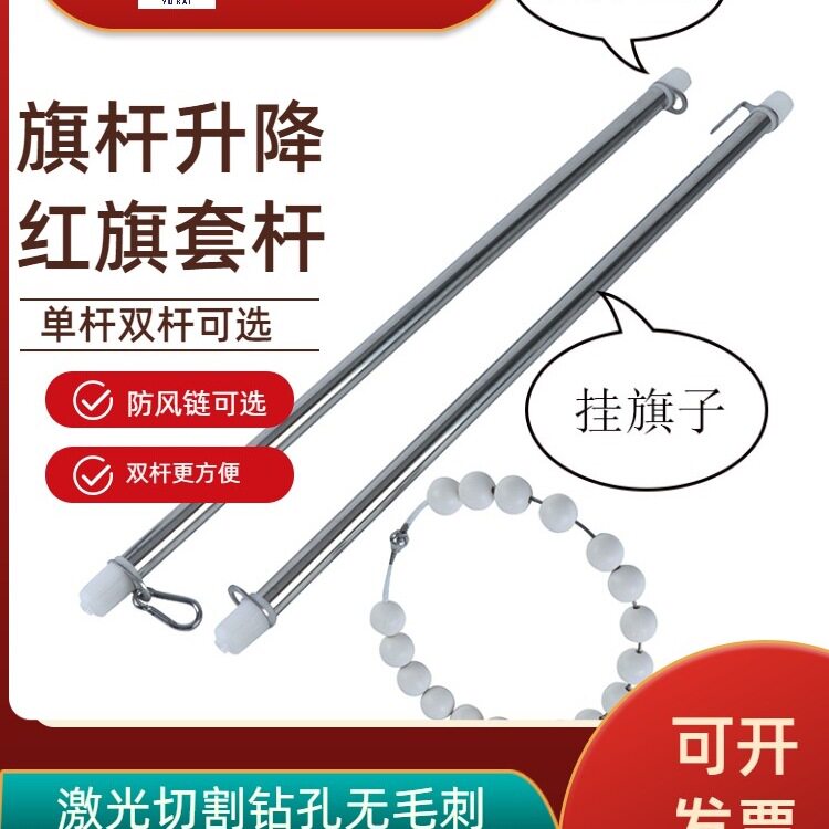 户外不锈钢旗杆配件升降套杆红旗套挂杆22mm直径3号双杆2号单杆无