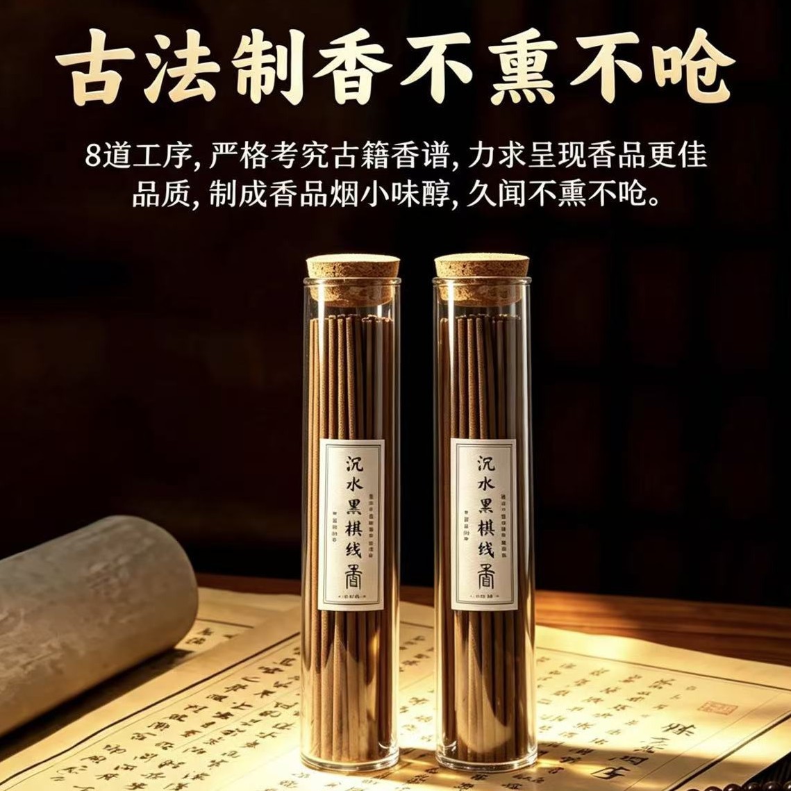 沉水黑棋楠线香天然制作甘甜瓜果韵味室内熏香100克手工制作沉香