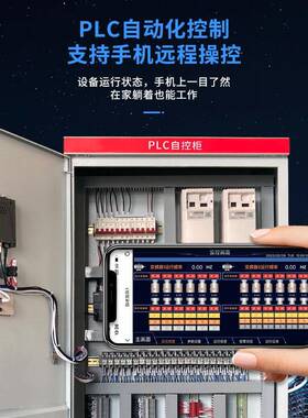 PLC水处理控制柜水泵恒压动根据需求供水控制动力箱自污化工控成