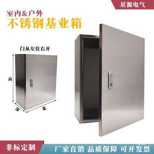 304不锈配钢室内不锈配电充电桩保护箱201室基内外明装 箱电控制箱
