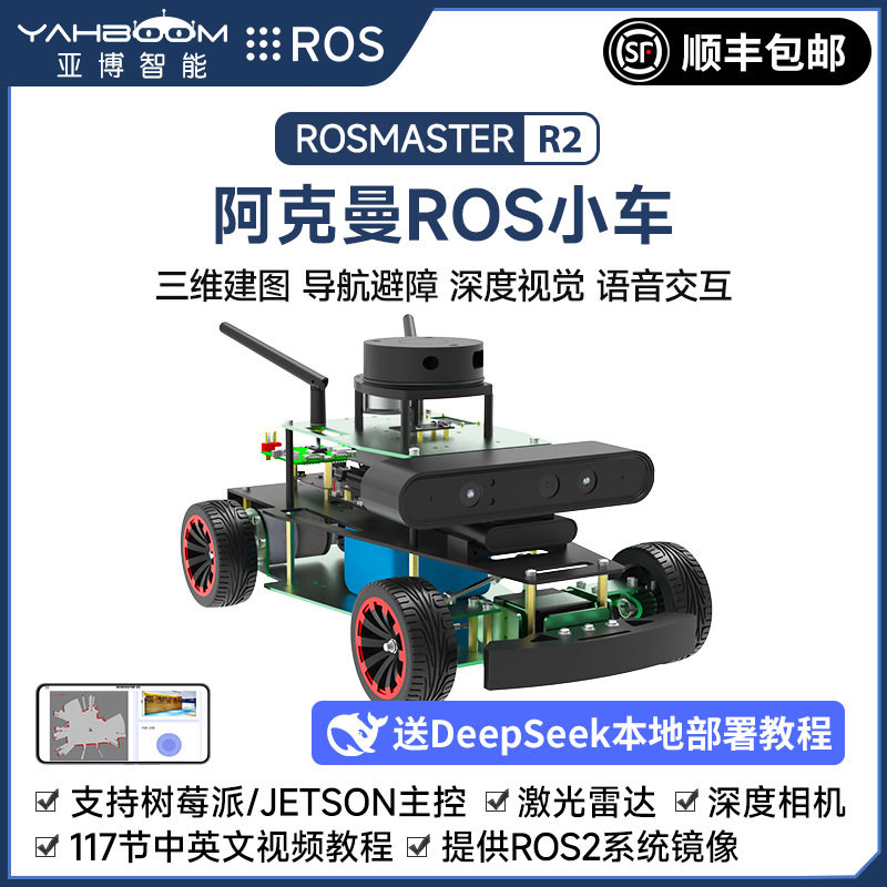 阿克曼ROSSLAMAI小车