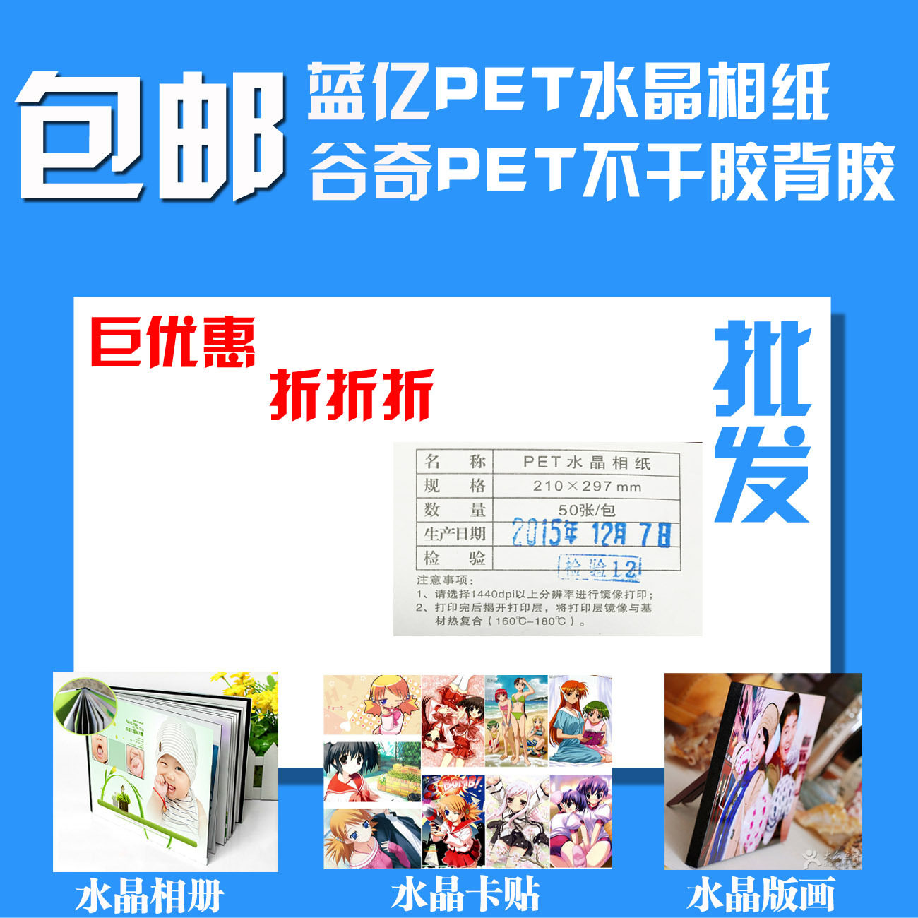 蓝亿谷奇A4/PET水晶相纸卡贴