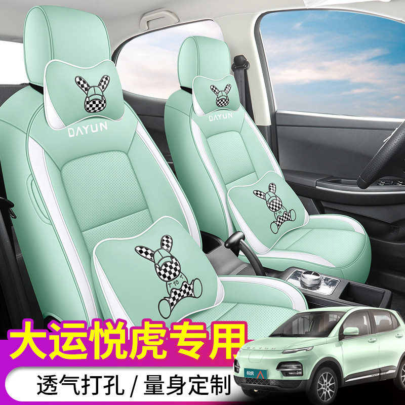 2022款大运悦虎新能源汽车座套两驱豪华版贵宾版专用全包围座椅套