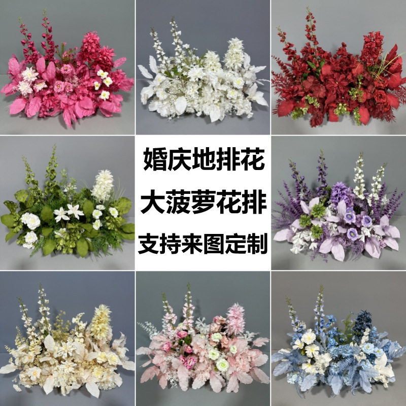 婚庆花艺仿真花排大菠萝地排花订婚装饰花铃兰路引花婚礼场景布置