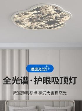 性新云朵云雾吸顶灯卧36770室书房现代全简约光谱款护眼设计师个