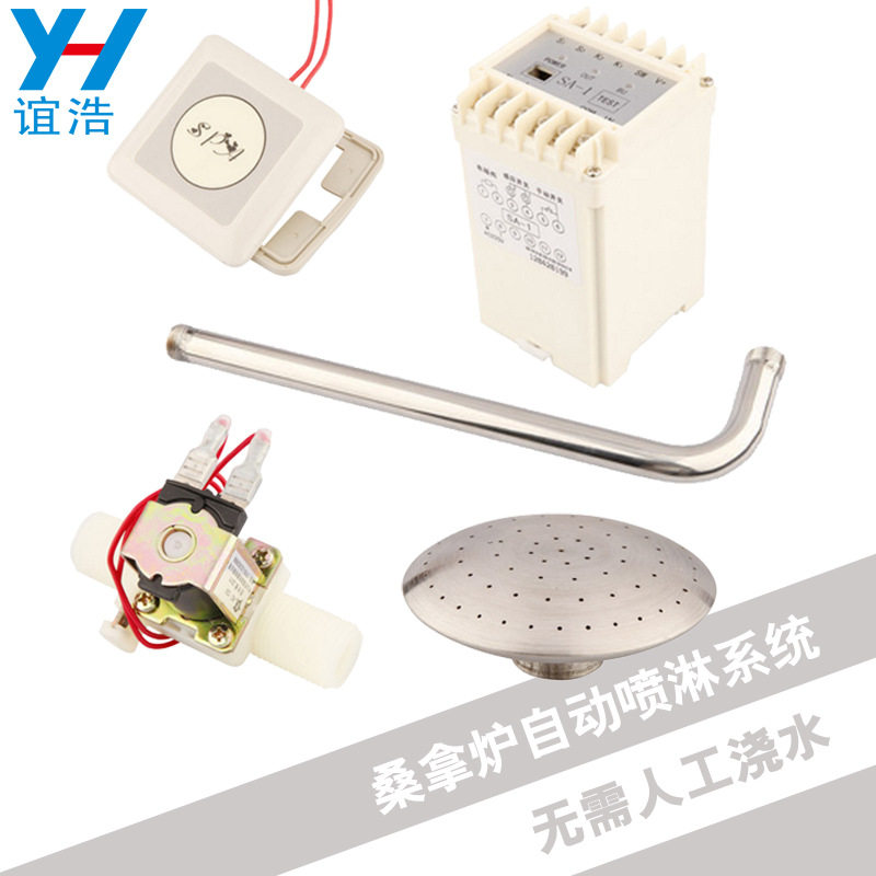 桑拿炉干蒸房自动喷淋装置