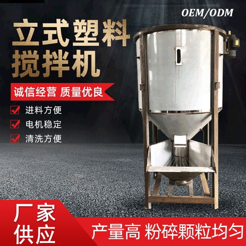 塑料搅拌机塑料颗粒立式拌料桶塑胶混料机立式混色机搅拌机