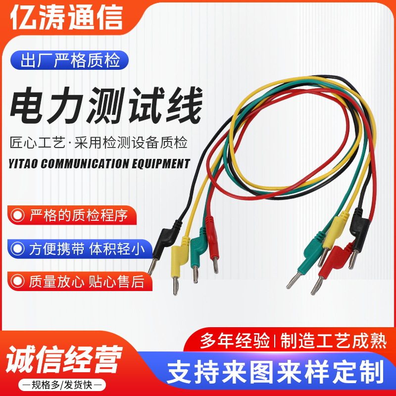 DCC电力测试线香蕉头大电流高压