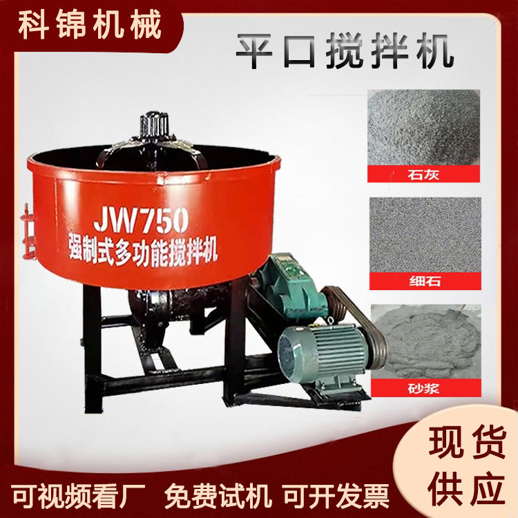 工地混凝土搅拌机耐火材料混砂设备平口水泥沙子混合机