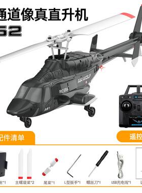 2025新款17358A61小贝尔定高四通道控飞机耐航模仿真直机升摔RCE