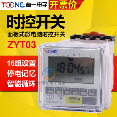 卓一ZYT03面板循环电源电子?