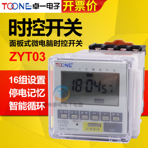 卓一ZYT03面板循环电源电子?