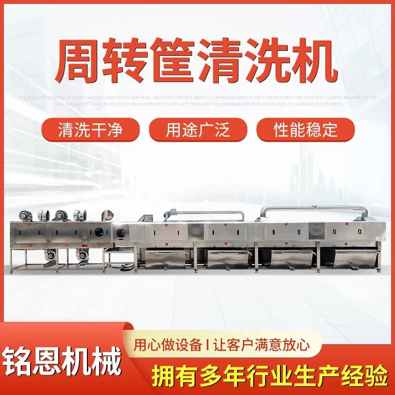 高压喷淋洗筐机蛋托蔬篓塑料桶