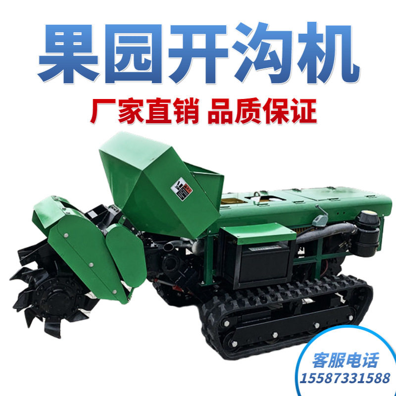 履带式大马力果园开沟施肥机