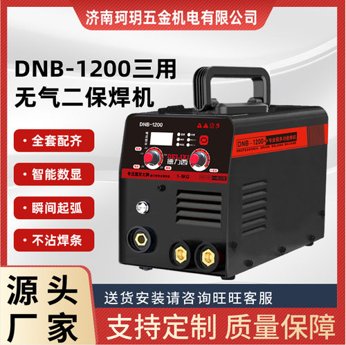 DNB-1200无气二保焊机5公斤