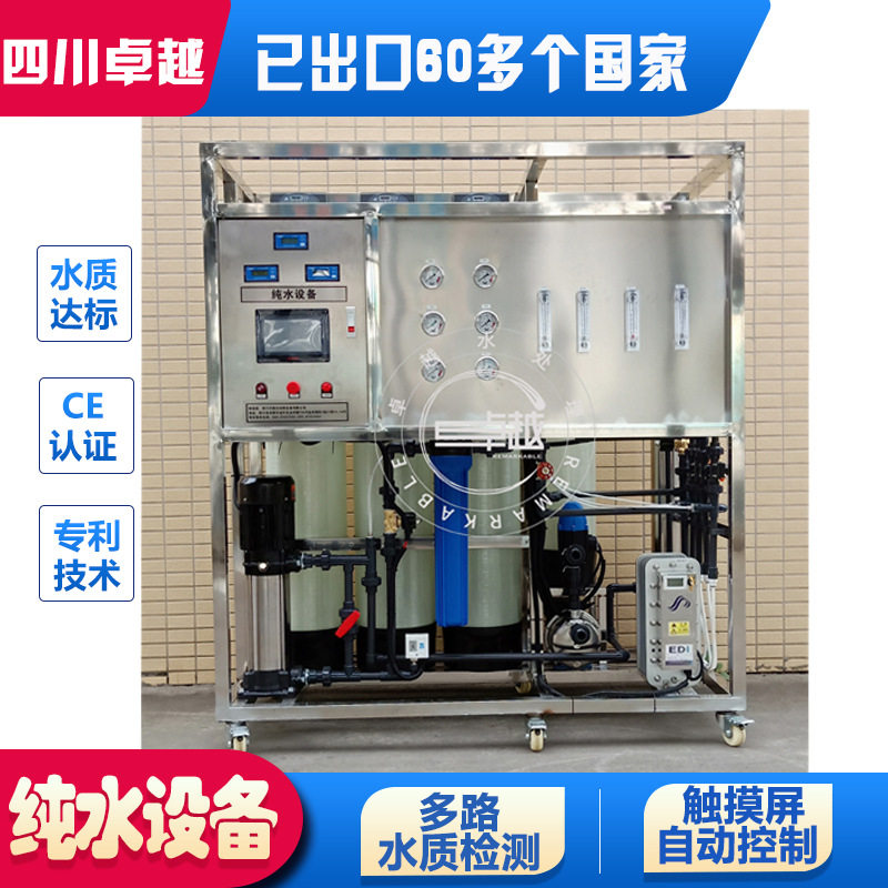 反渗透+EDI+混床树脂纯化水设备 每小时产水250L