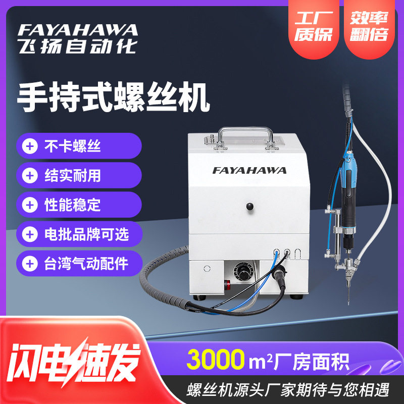 手持式自动锁螺丝机半自动吹气式手持便携汽车行业自动上螺丝机