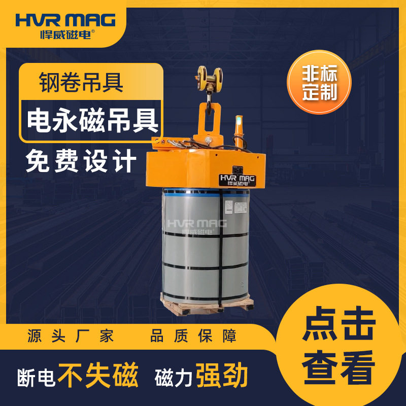 电控永磁吸盘钢卷起重吊具