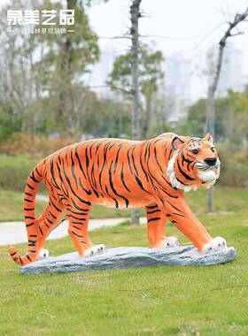 玻璃品工艺仿真NTP东北钢虎老虎雕塑摆件户外庭院园林公景观动物