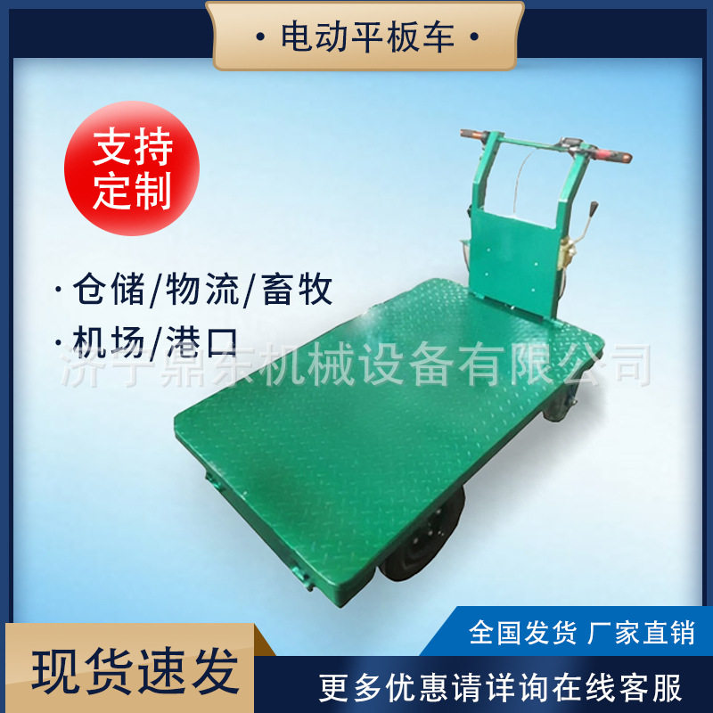 电动平板车小型电动搬运工具